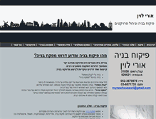 Tablet Screenshot of mynewhouse.co.il